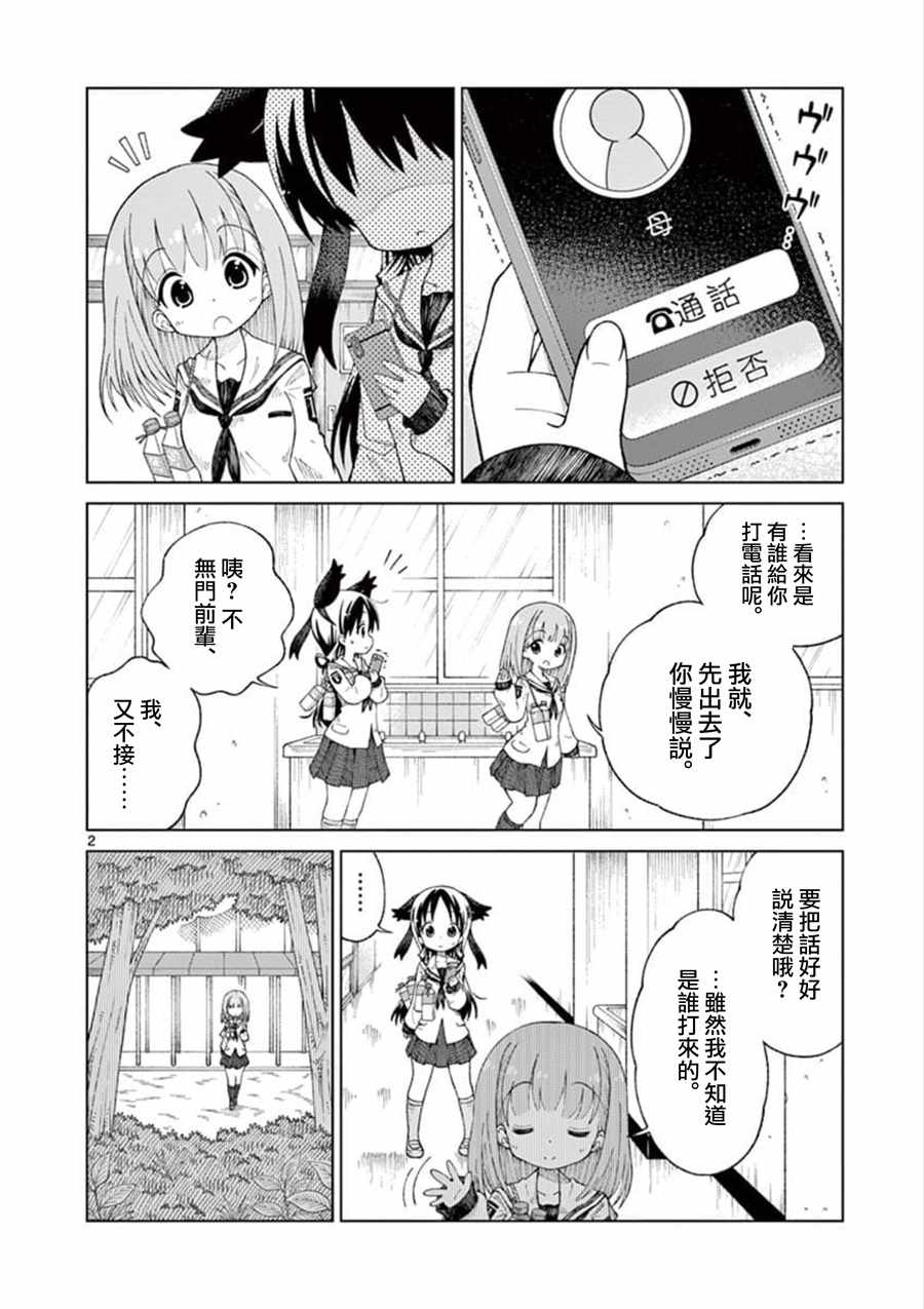 《2LJK》漫画最新章节第7话免费下拉式在线观看章节第【2】张图片