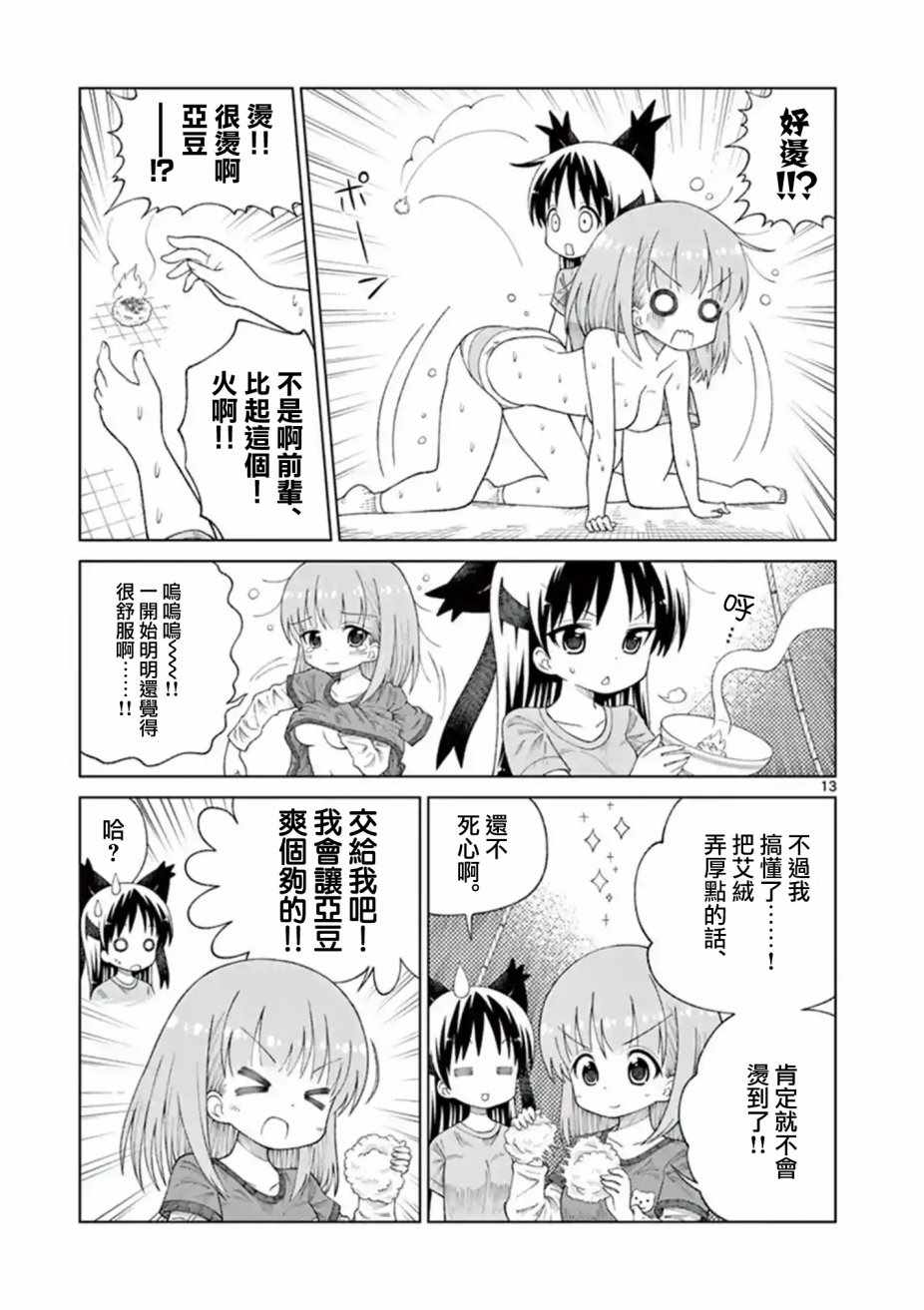 《2LJK》漫画最新章节第17话免费下拉式在线观看章节第【13】张图片