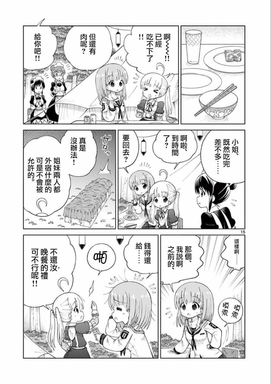 《2LJK》漫画最新章节第9话免费下拉式在线观看章节第【15】张图片