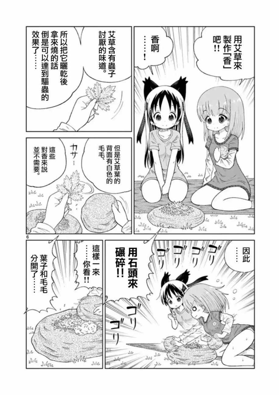 《2LJK》漫画最新章节第17话免费下拉式在线观看章节第【6】张图片