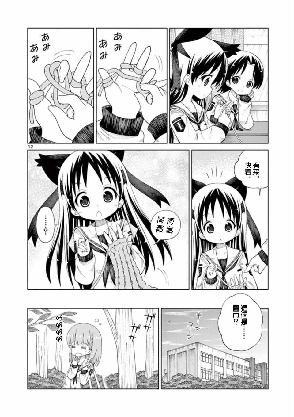 《2LJK》漫画最新章节第12话免费下拉式在线观看章节第【12】张图片