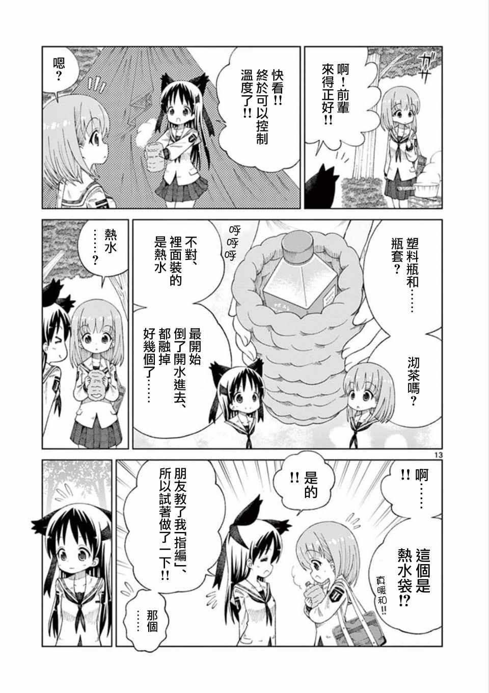 《2LJK》漫画最新章节第12话免费下拉式在线观看章节第【13】张图片