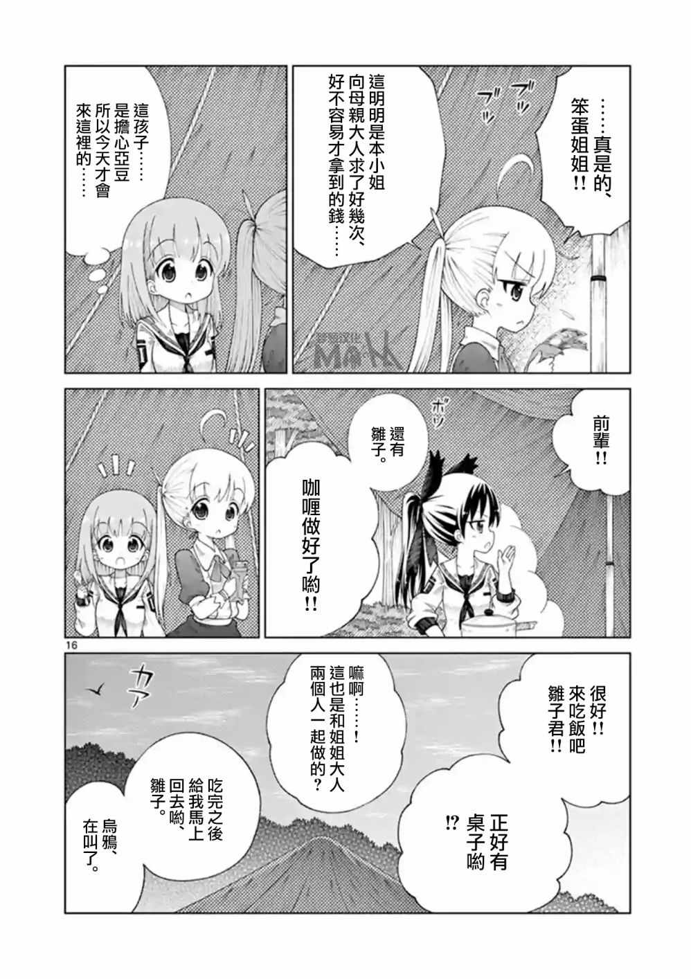 《2LJK》漫画最新章节第14话免费下拉式在线观看章节第【16】张图片