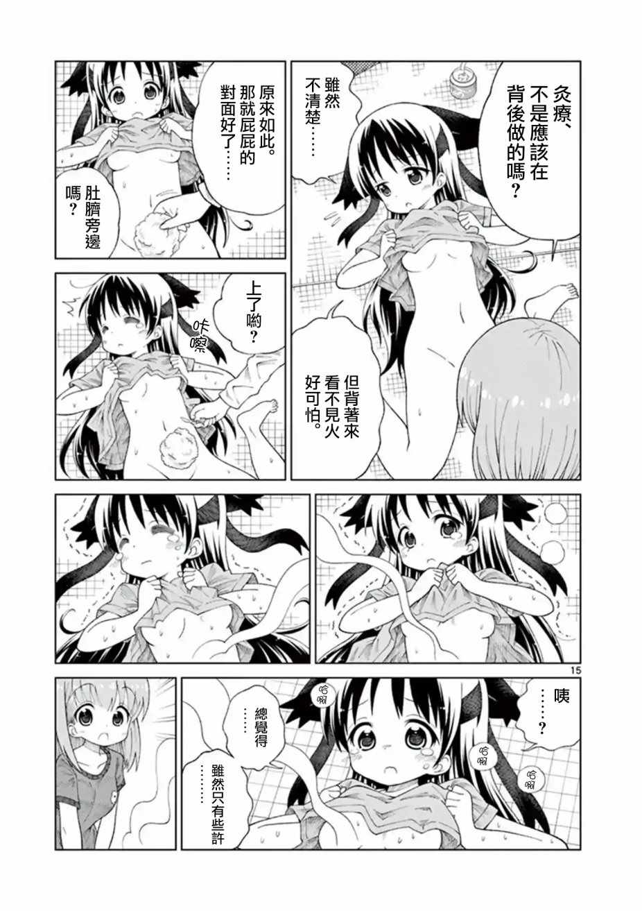 《2LJK》漫画最新章节第17话免费下拉式在线观看章节第【15】张图片