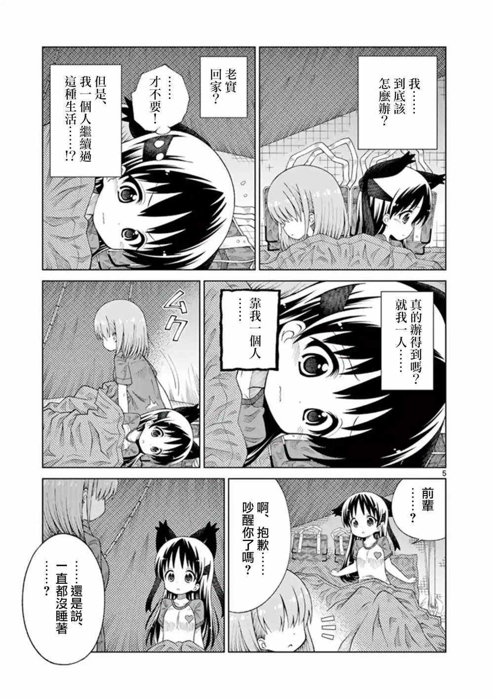 《2LJK》漫画最新章节第19话免费下拉式在线观看章节第【5】张图片