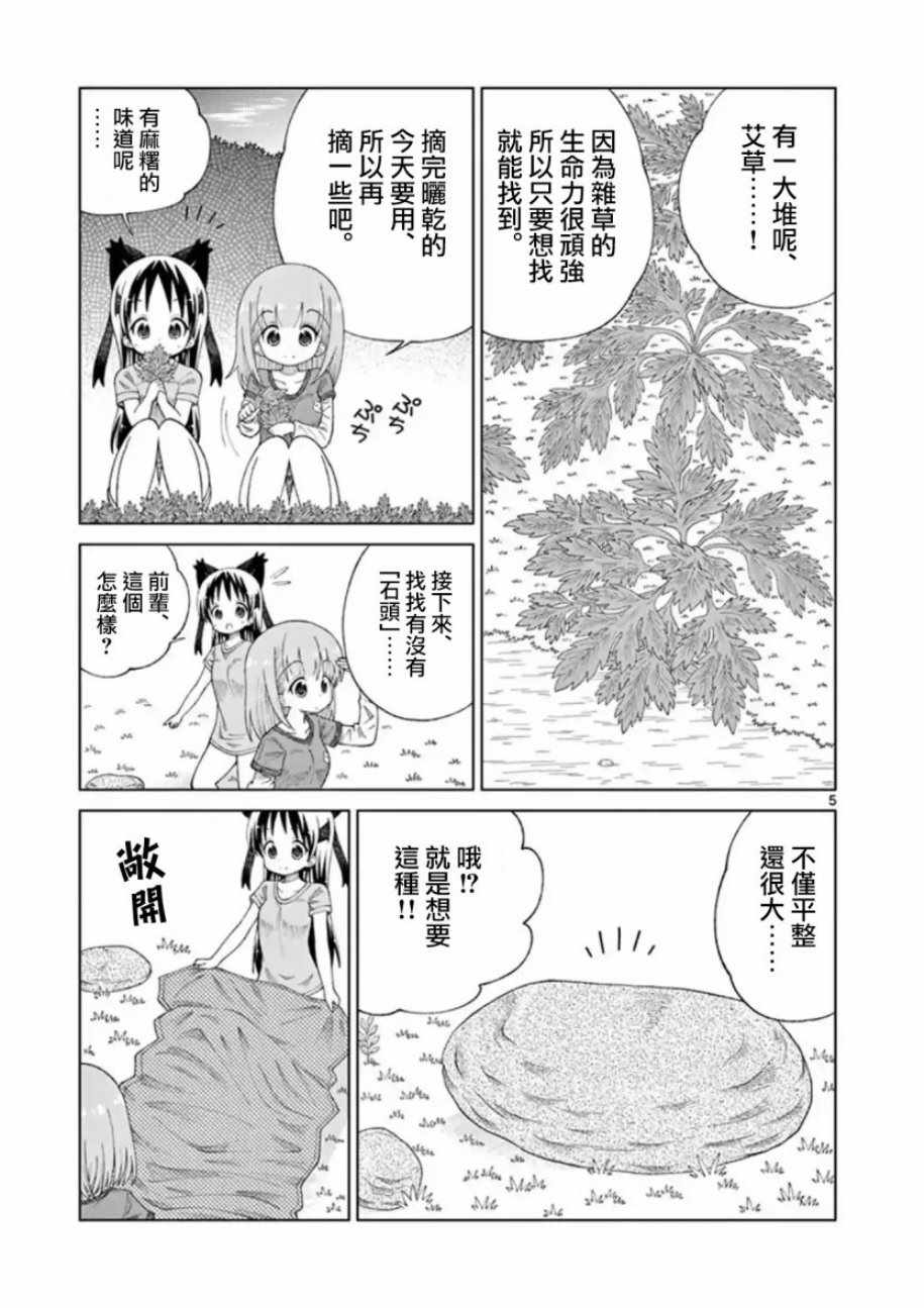 《2LJK》漫画最新章节第17话免费下拉式在线观看章节第【5】张图片