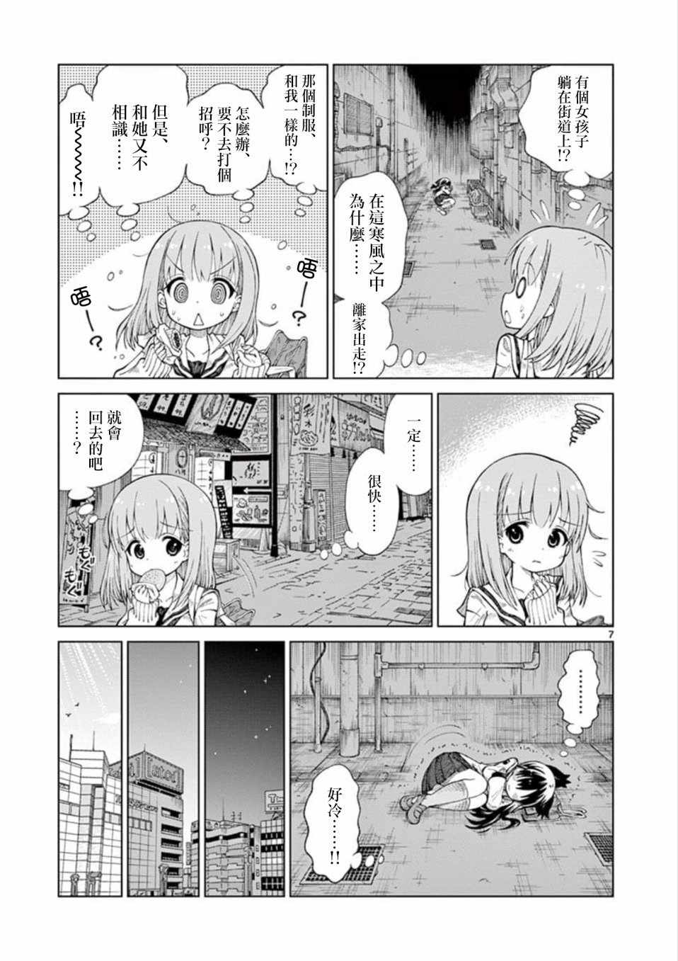 《2LJK》漫画最新章节第1话免费下拉式在线观看章节第【6】张图片