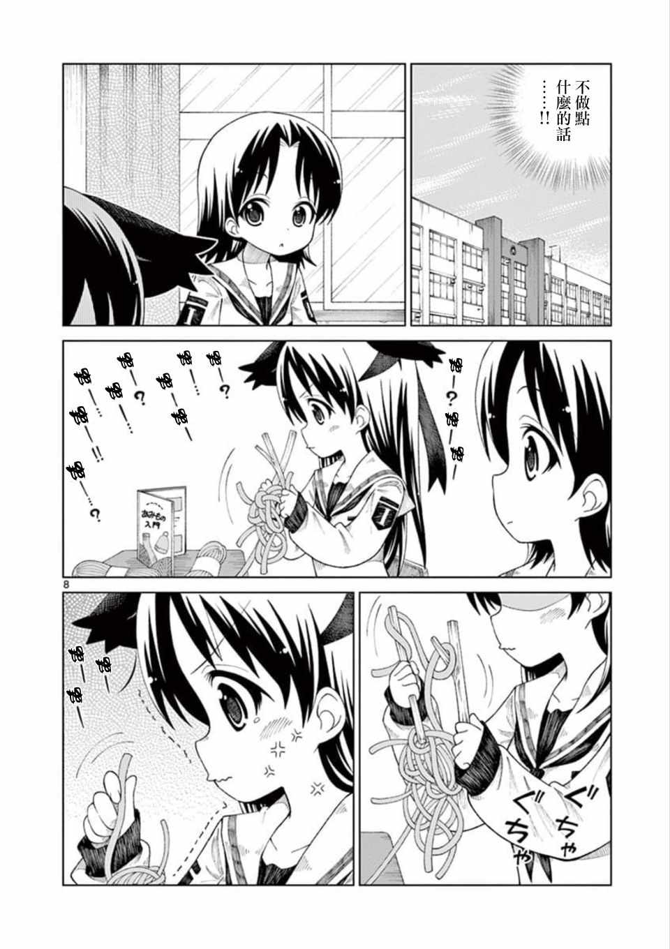 《2LJK》漫画最新章节第12话免费下拉式在线观看章节第【8】张图片