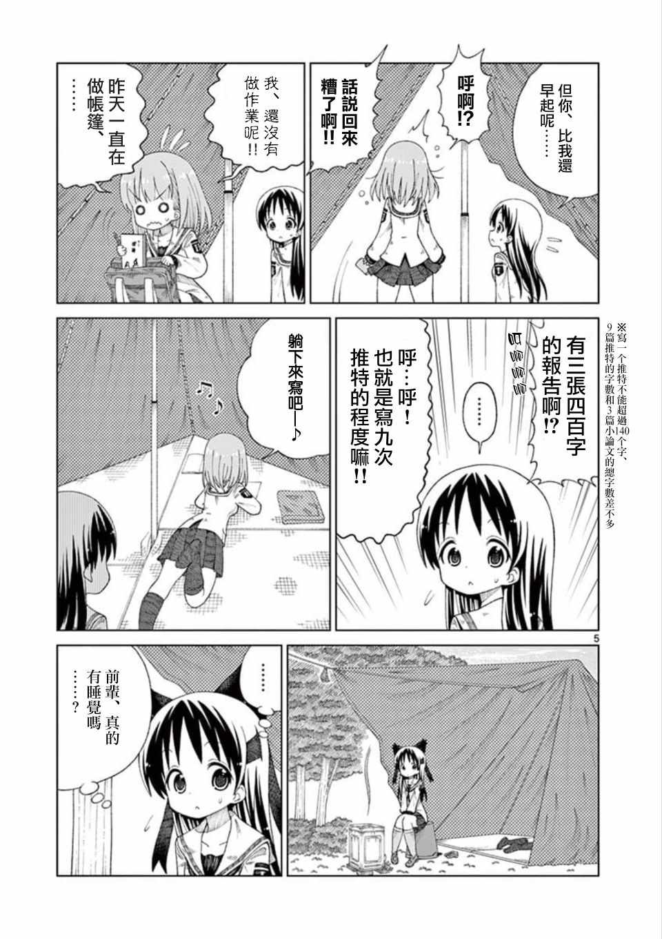 《2LJK》漫画最新章节第12话免费下拉式在线观看章节第【5】张图片