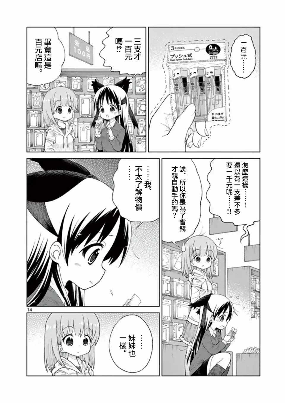 《2LJK》漫画最新章节第16话免费下拉式在线观看章节第【14】张图片