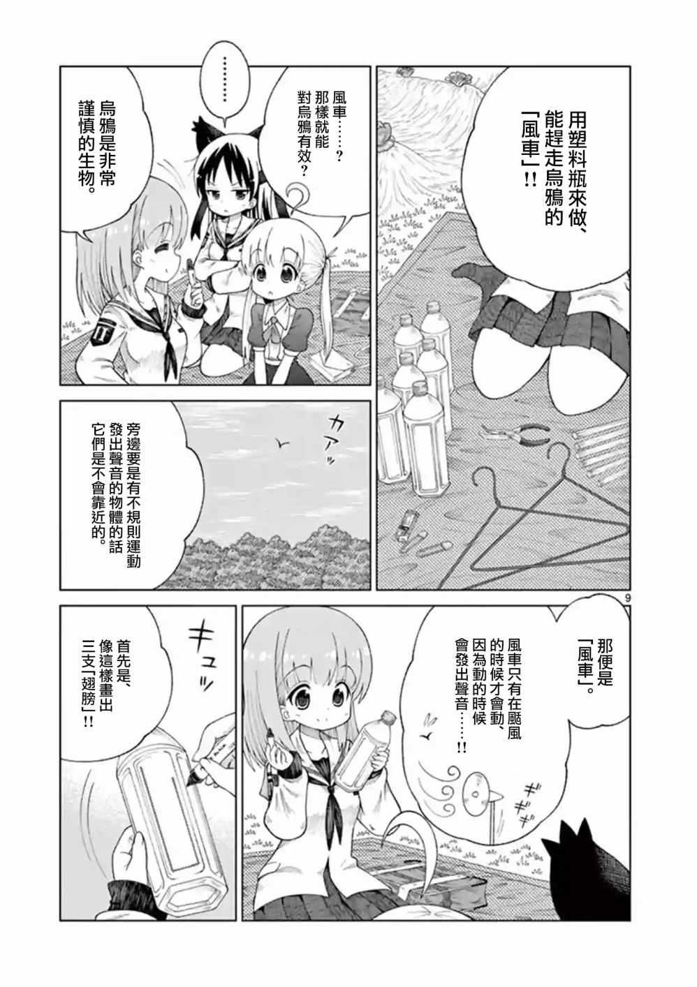 《2LJK》漫画最新章节第14话免费下拉式在线观看章节第【9】张图片