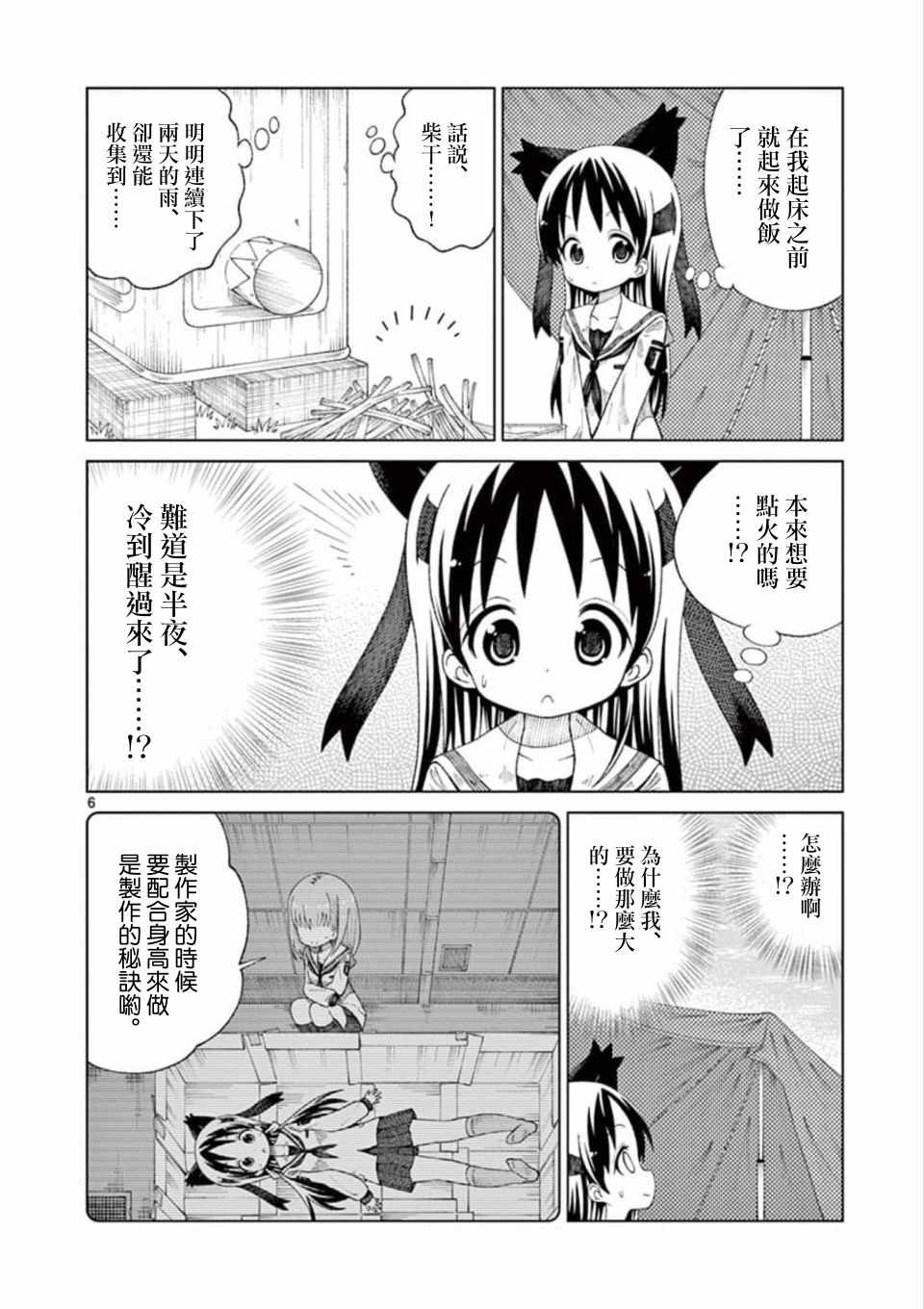 《2LJK》漫画最新章节第12话免费下拉式在线观看章节第【6】张图片