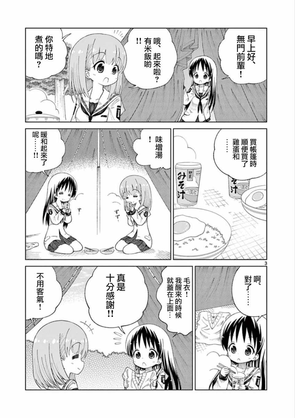 《2LJK》漫画最新章节第12话免费下拉式在线观看章节第【3】张图片