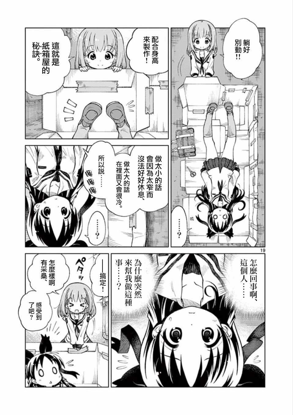 《2LJK》漫画最新章节第1话免费下拉式在线观看章节第【18】张图片