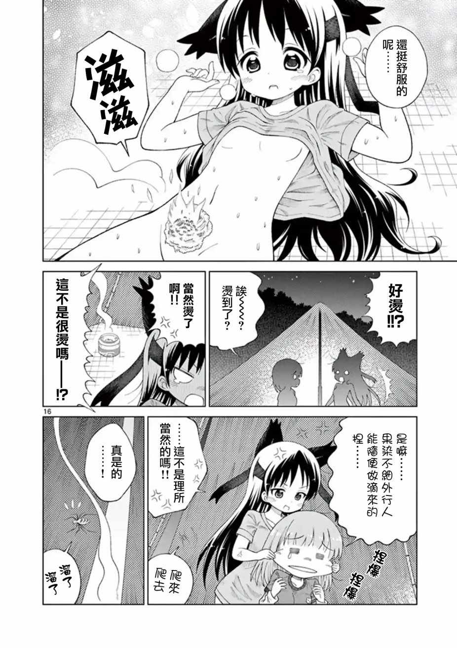 《2LJK》漫画最新章节第17话免费下拉式在线观看章节第【16】张图片