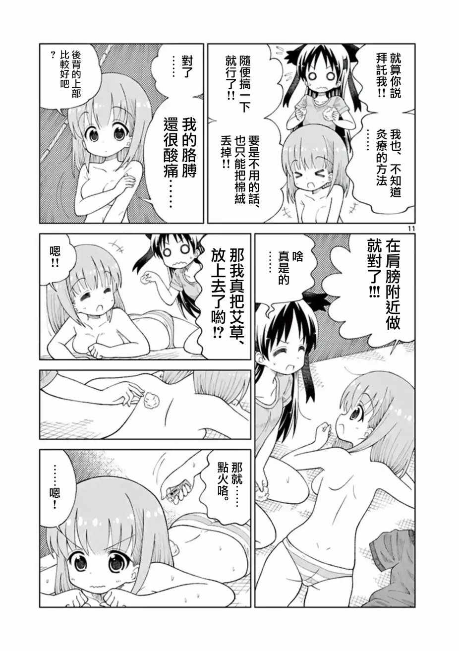 《2LJK》漫画最新章节第17话免费下拉式在线观看章节第【11】张图片