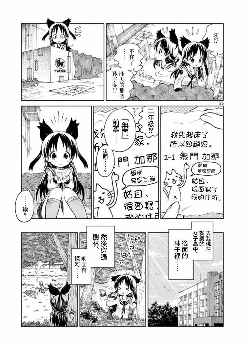 《2LJK》漫画最新章节第1话免费下拉式在线观看章节第【24】张图片