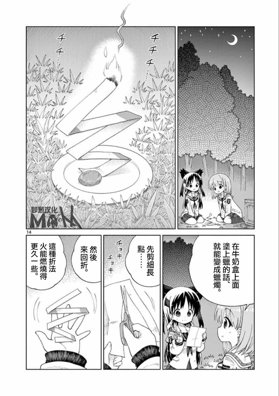 《2LJK》漫画最新章节第8话免费下拉式在线观看章节第【14】张图片