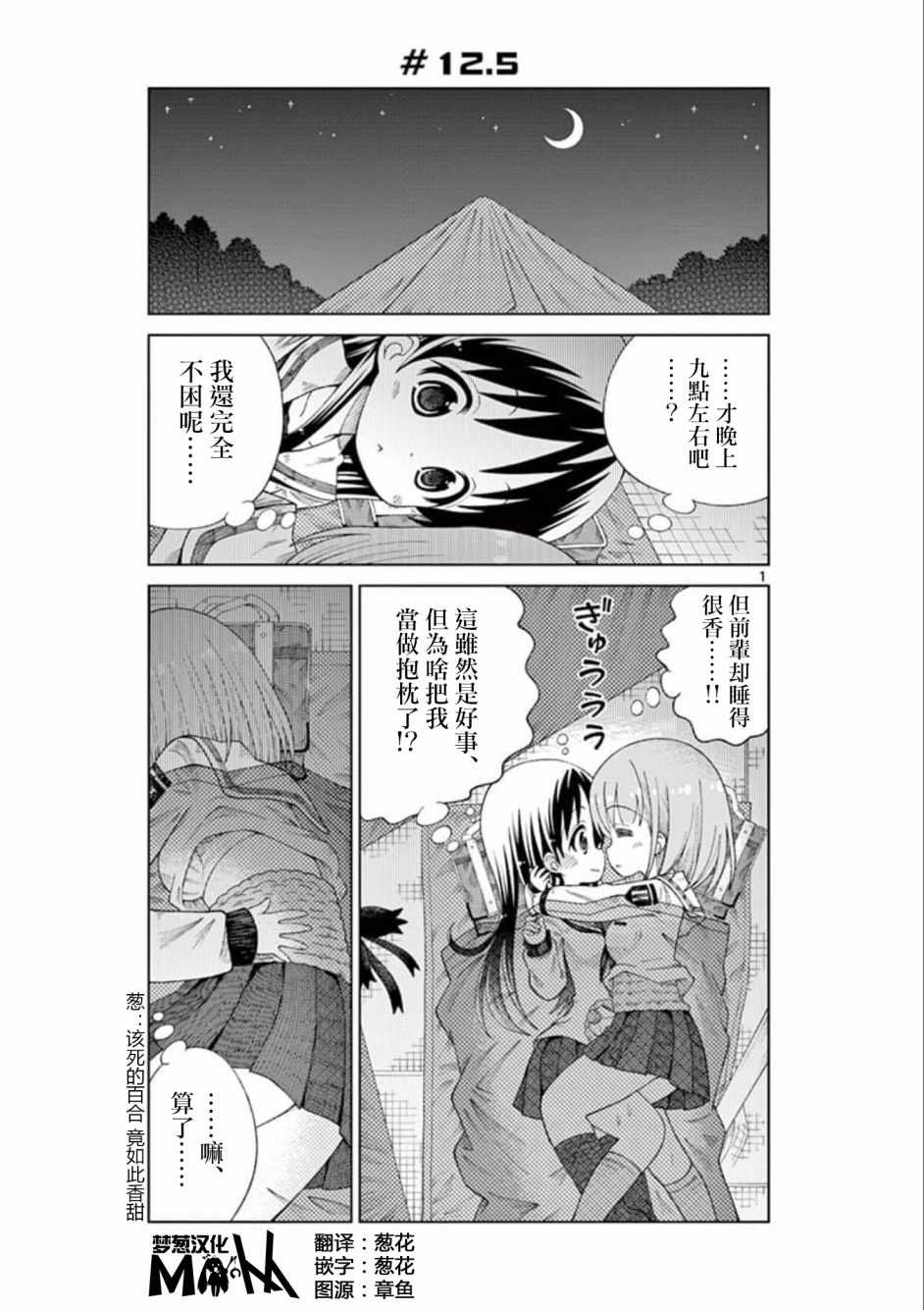 《2LJK》漫画最新章节第5话免费下拉式在线观看章节第【1】张图片