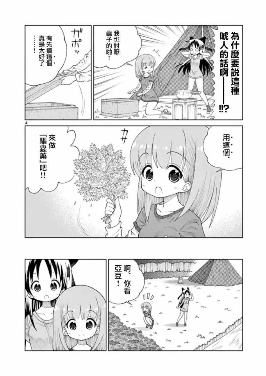 《2LJK》漫画最新章节第17话免费下拉式在线观看章节第【4】张图片