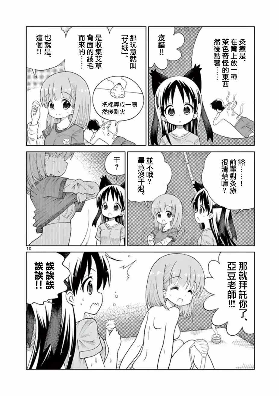 《2LJK》漫画最新章节第17话免费下拉式在线观看章节第【10】张图片