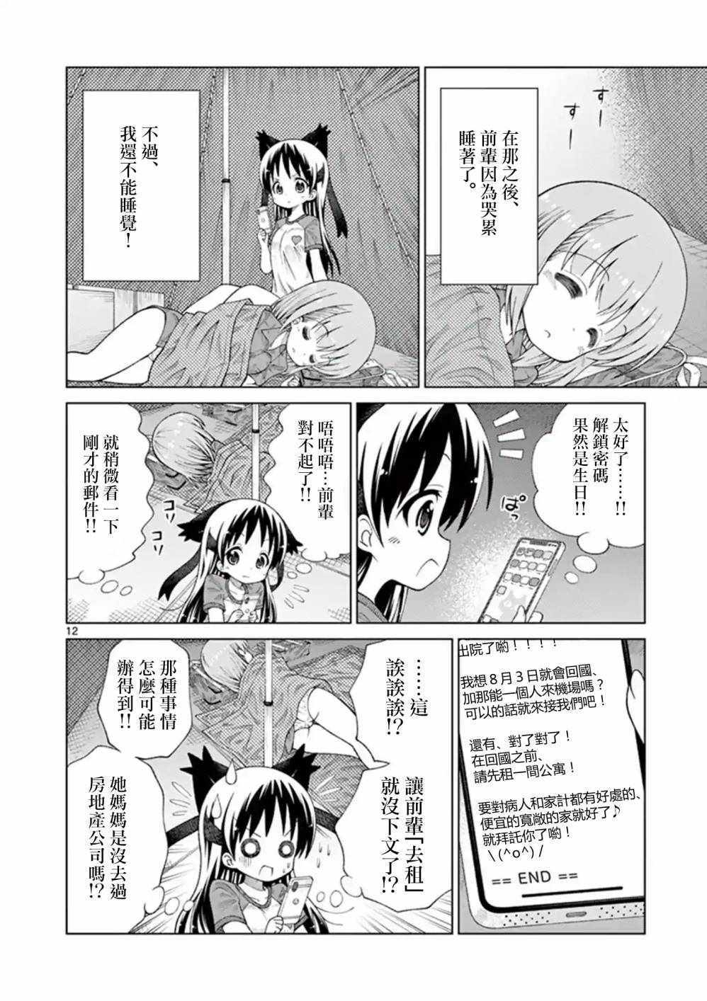 《2LJK》漫画最新章节第19话免费下拉式在线观看章节第【12】张图片