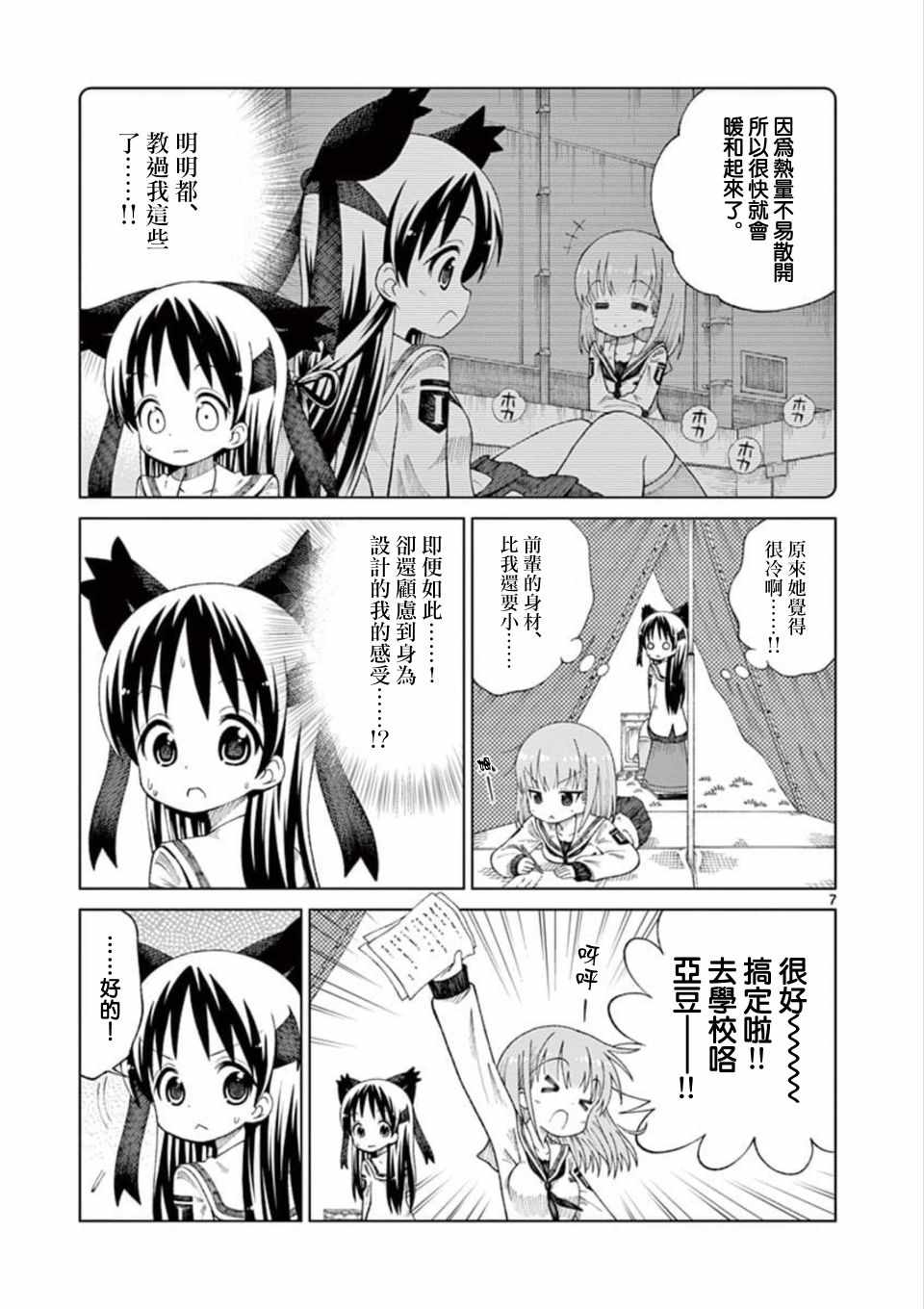 《2LJK》漫画最新章节第12话免费下拉式在线观看章节第【7】张图片