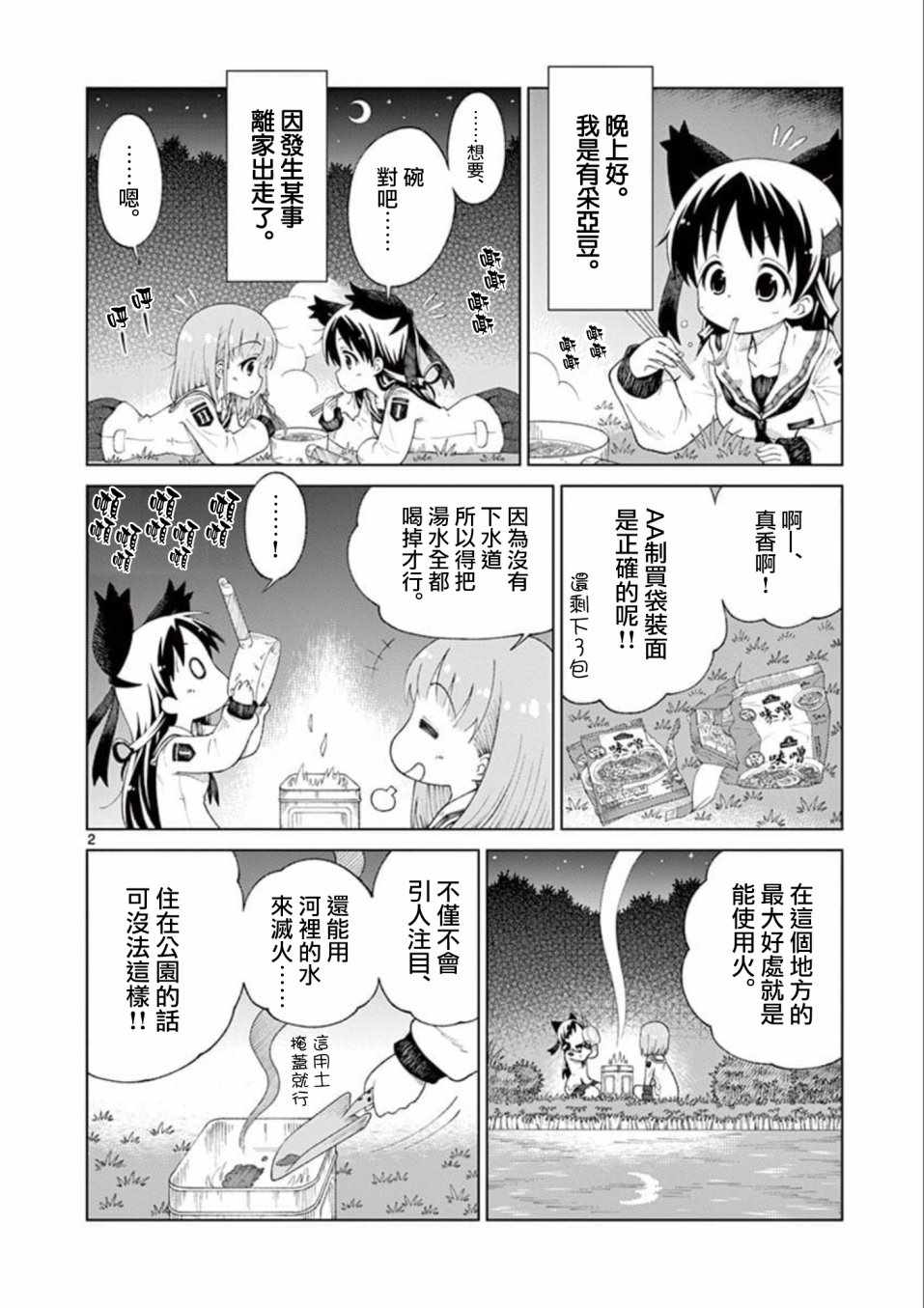 《2LJK》漫画最新章节第6话免费下拉式在线观看章节第【2】张图片