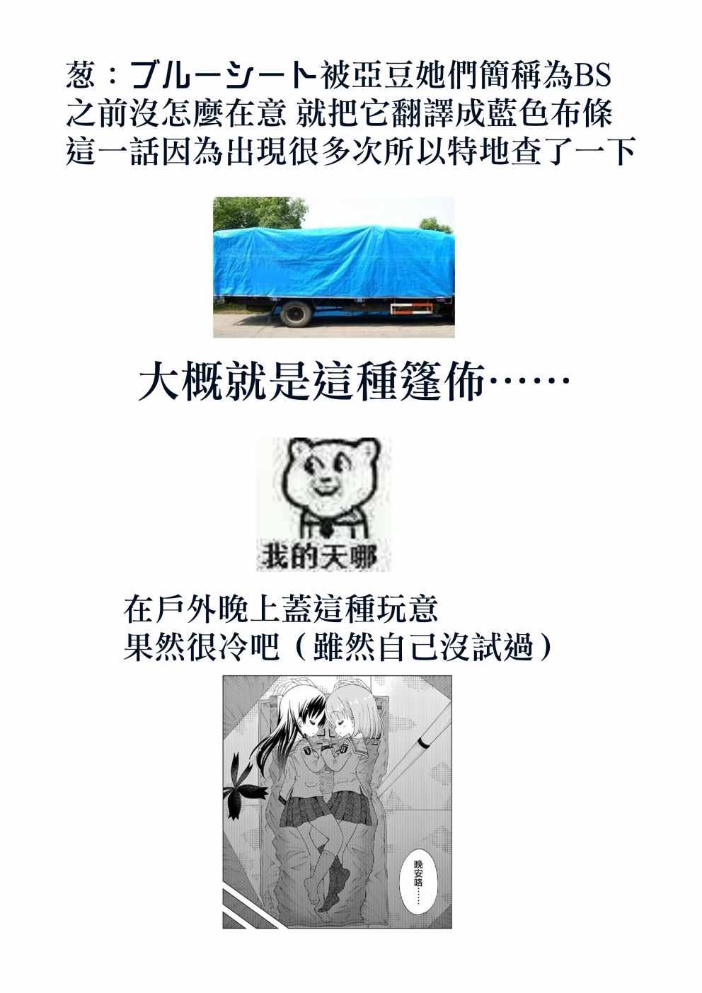 《2LJK》漫画最新章节第12话免费下拉式在线观看章节第【17】张图片