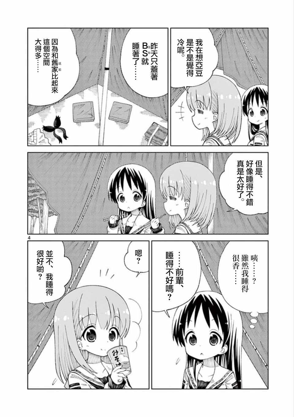 《2LJK》漫画最新章节第12话免费下拉式在线观看章节第【4】张图片