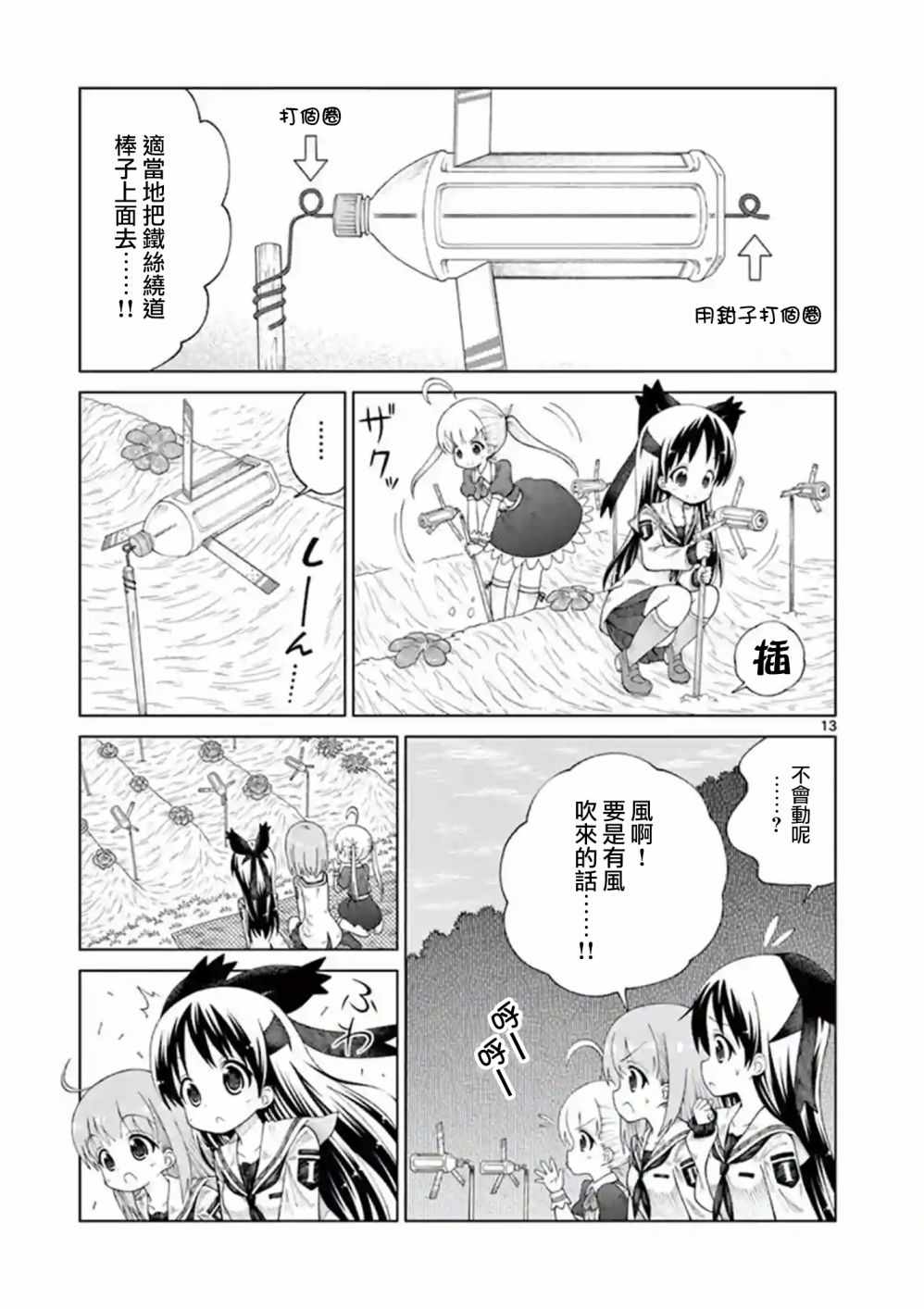 《2LJK》漫画最新章节第14话免费下拉式在线观看章节第【13】张图片