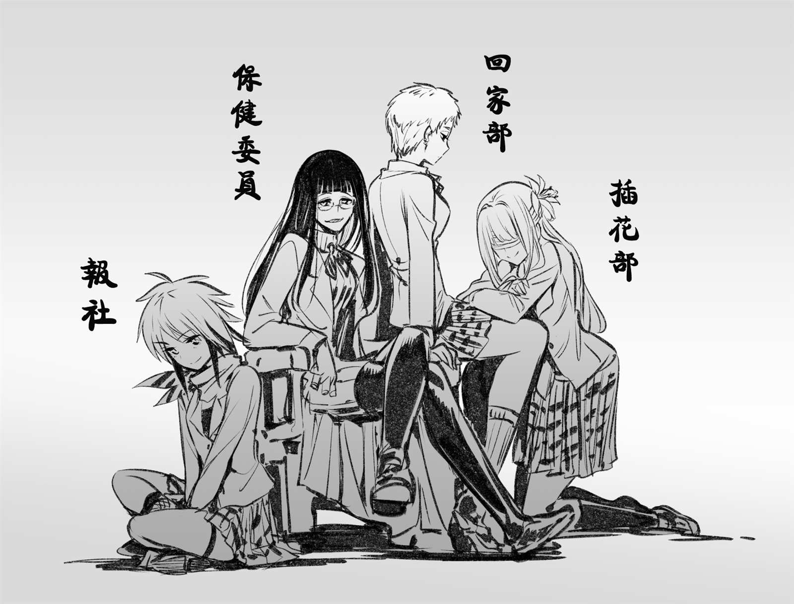 《闪避点满的恋爱喜剧主人公》漫画最新章节四天王免费下拉式在线观看章节第【1】张图片