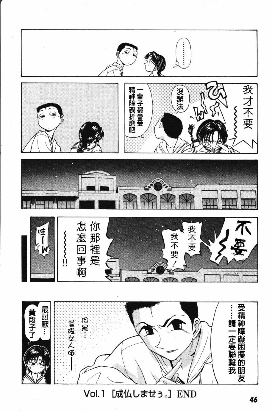 《亡灵成佛》漫画最新章节第1话免费下拉式在线观看章节第【44】张图片