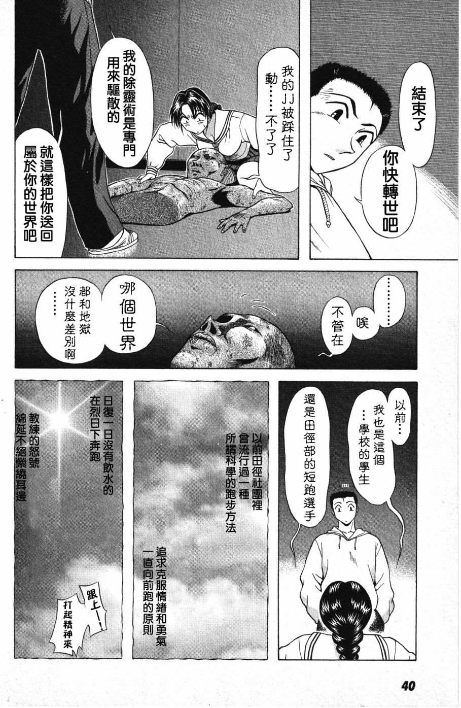 《亡灵成佛》漫画最新章节第1话免费下拉式在线观看章节第【38】张图片