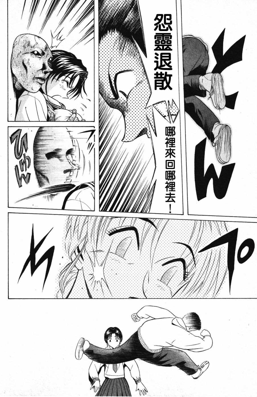 《亡灵成佛》漫画最新章节第1话免费下拉式在线观看章节第【34】张图片