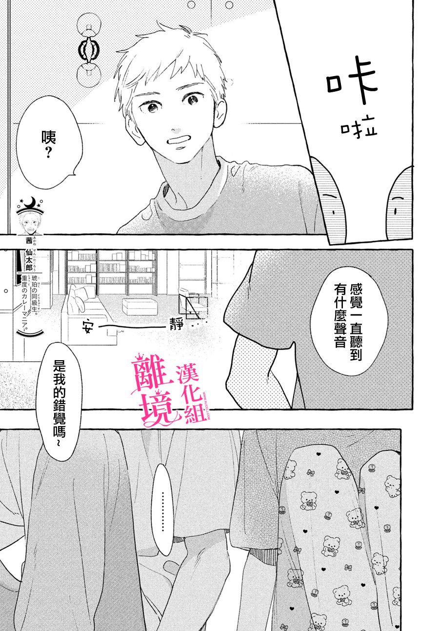 《皎洁迎宵之月》漫画最新章节第19话免费下拉式在线观看章节第【15】张图片