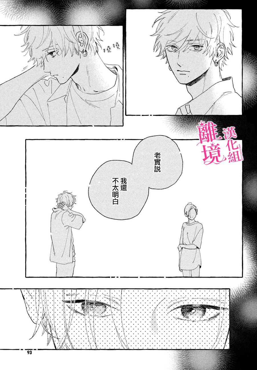 《皎洁迎宵之月》漫画最新章节第8话免费下拉式在线观看章节第【39】张图片