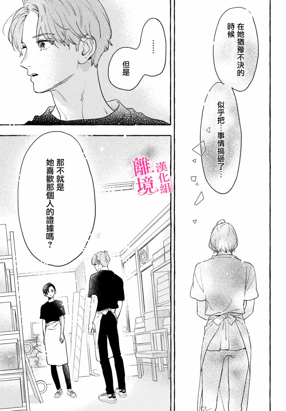 《皎洁迎宵之月》漫画最新章节第14话免费下拉式在线观看章节第【23】张图片