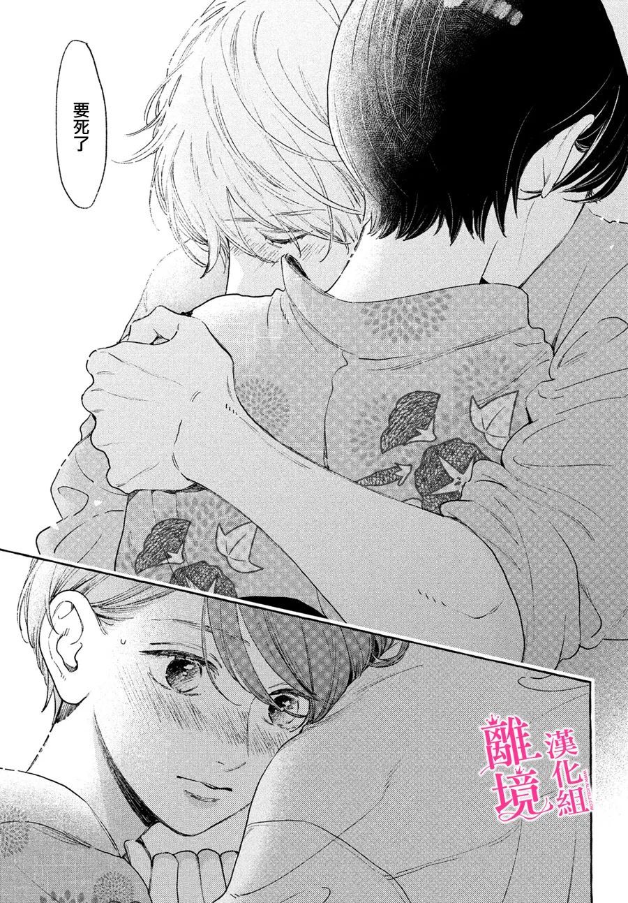 《皎洁迎宵之月》漫画最新章节第15话免费下拉式在线观看章节第【31】张图片