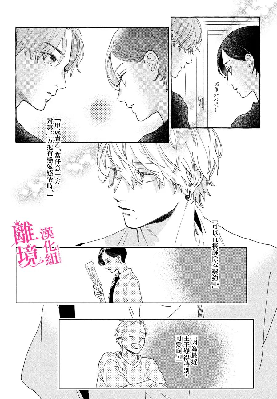 《皎洁迎宵之月》漫画最新章节第12话免费下拉式在线观看章节第【24】张图片