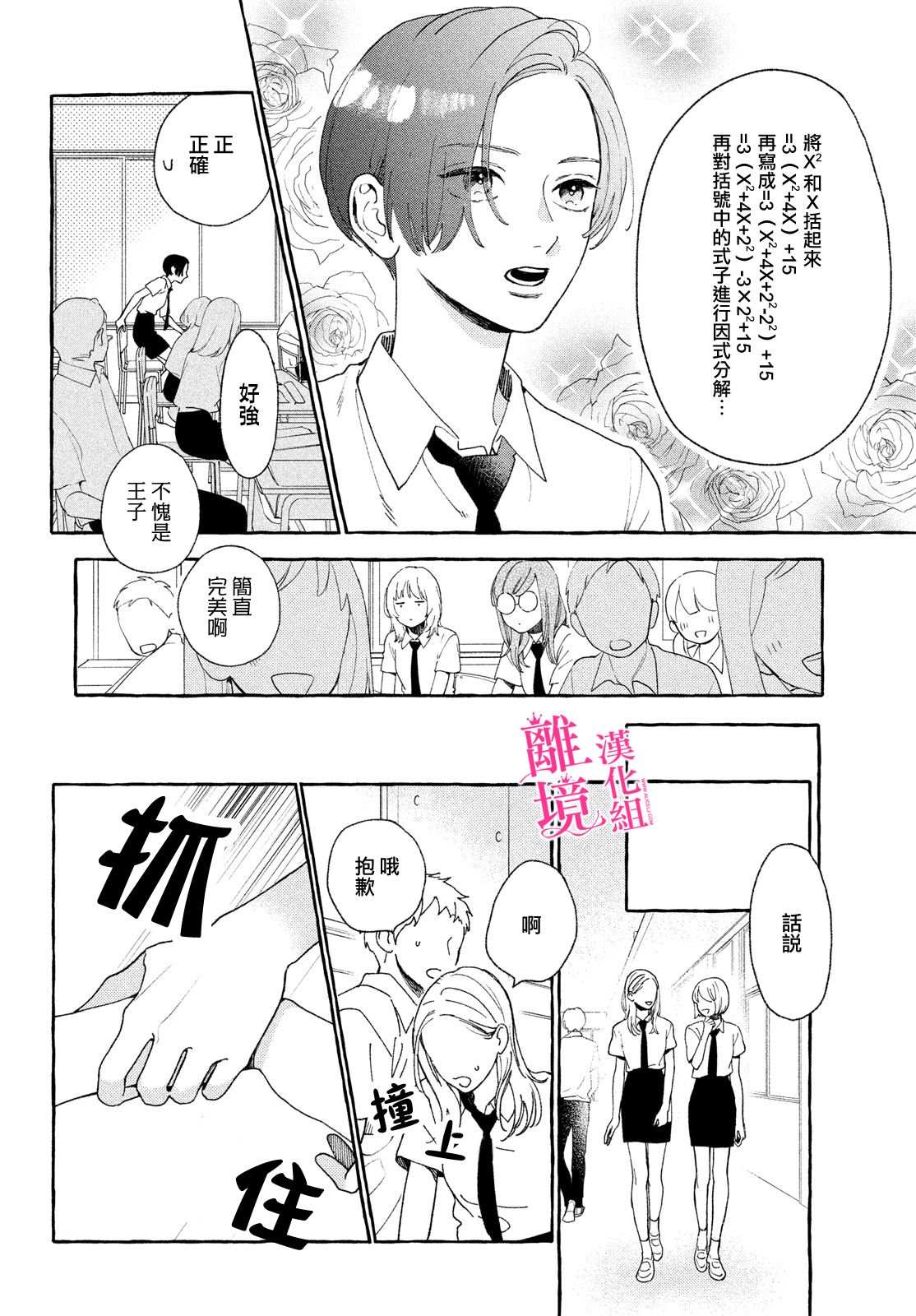 《皎洁迎宵之月》漫画最新章节第10话免费下拉式在线观看章节第【4】张图片