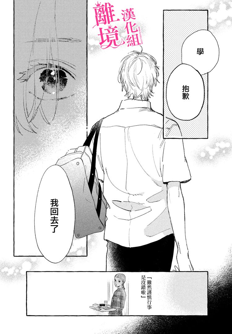 《皎洁迎宵之月》漫画最新章节第13话免费下拉式在线观看章节第【40】张图片