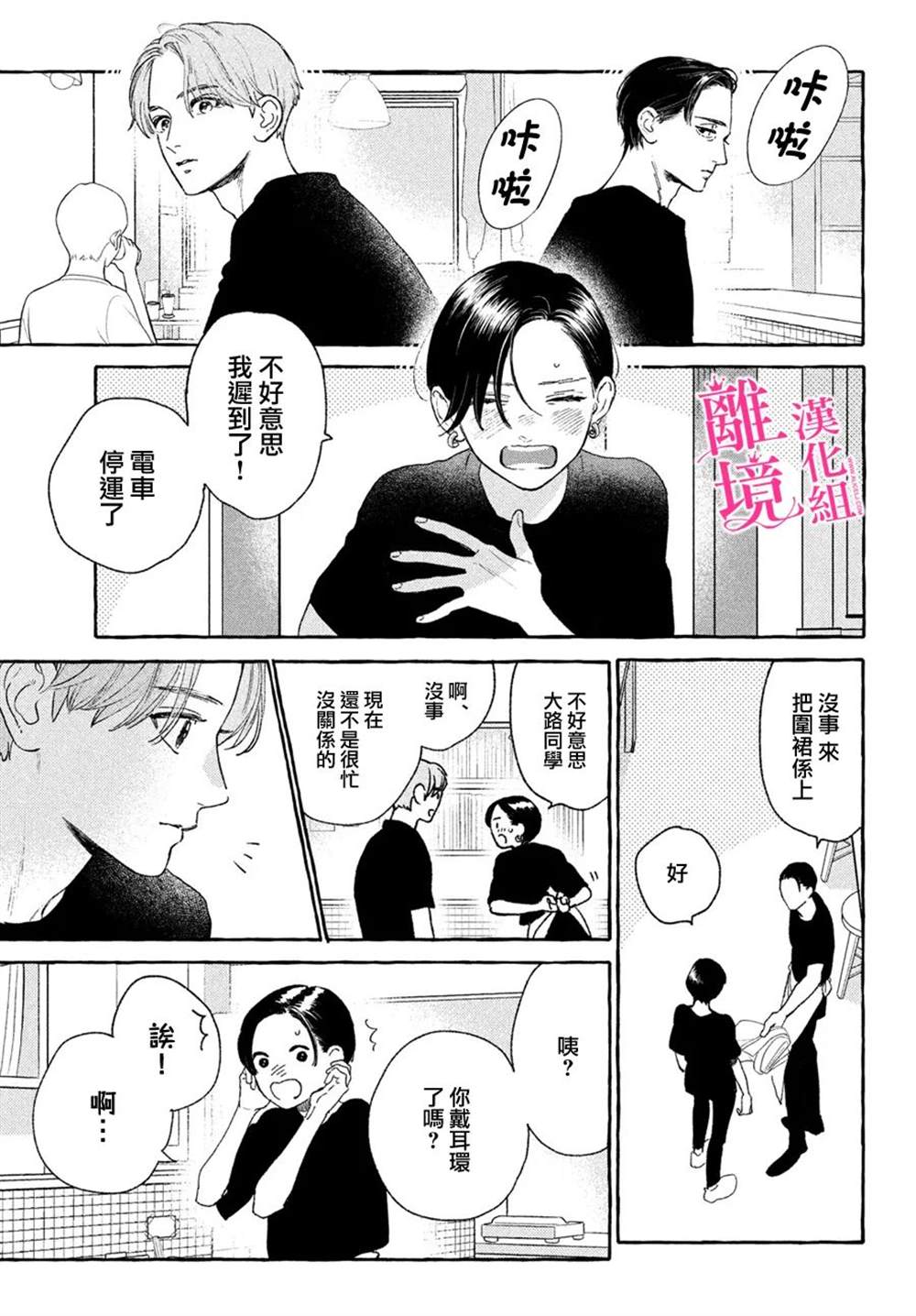 《皎洁迎宵之月》漫画最新章节第7.5话免费下拉式在线观看章节第【19】张图片