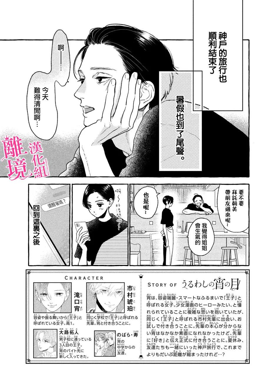 《皎洁迎宵之月》漫画最新章节第21话免费下拉式在线观看章节第【6】张图片