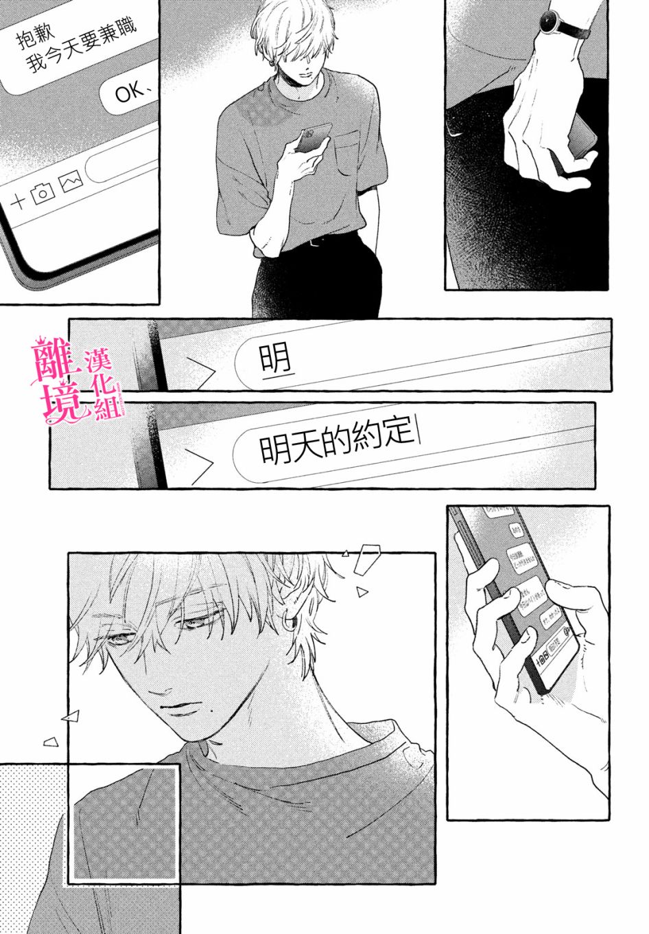 《皎洁迎宵之月》漫画最新章节第14话免费下拉式在线观看章节第【9】张图片