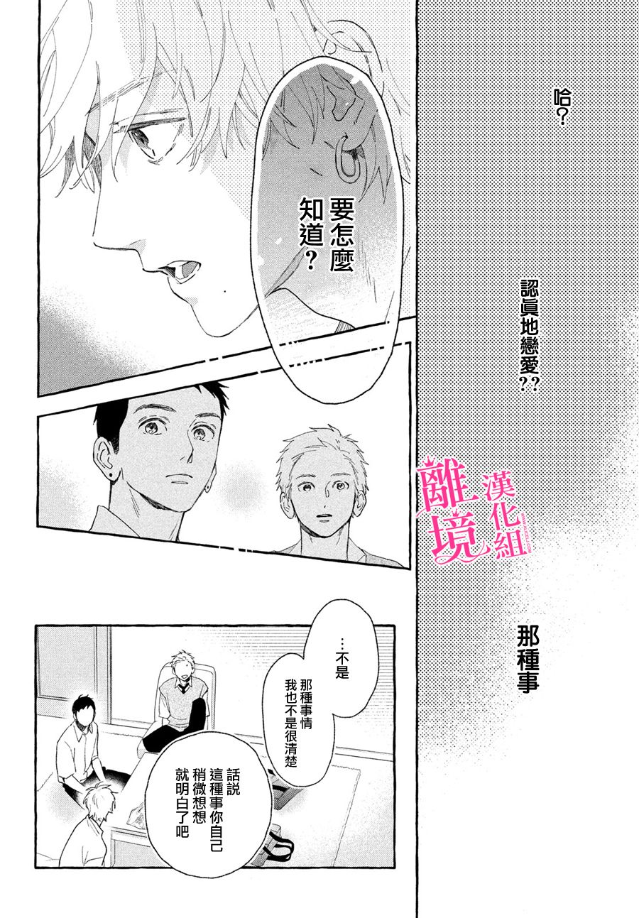 《皎洁迎宵之月》漫画最新章节第8话免费下拉式在线观看章节第【4】张图片