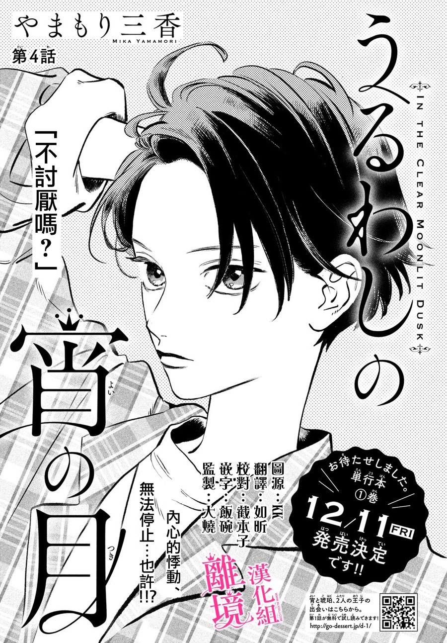 《皎洁迎宵之月》漫画最新章节第4话免费下拉式在线观看章节第【1】张图片