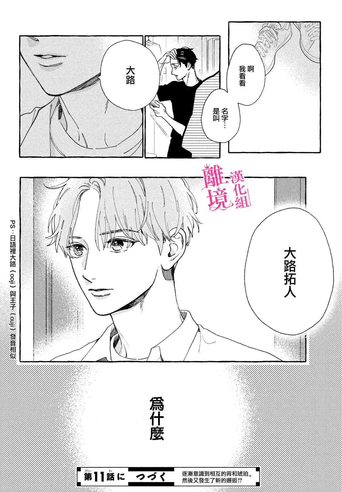 《皎洁迎宵之月》漫画最新章节第10话免费下拉式在线观看章节第【40】张图片