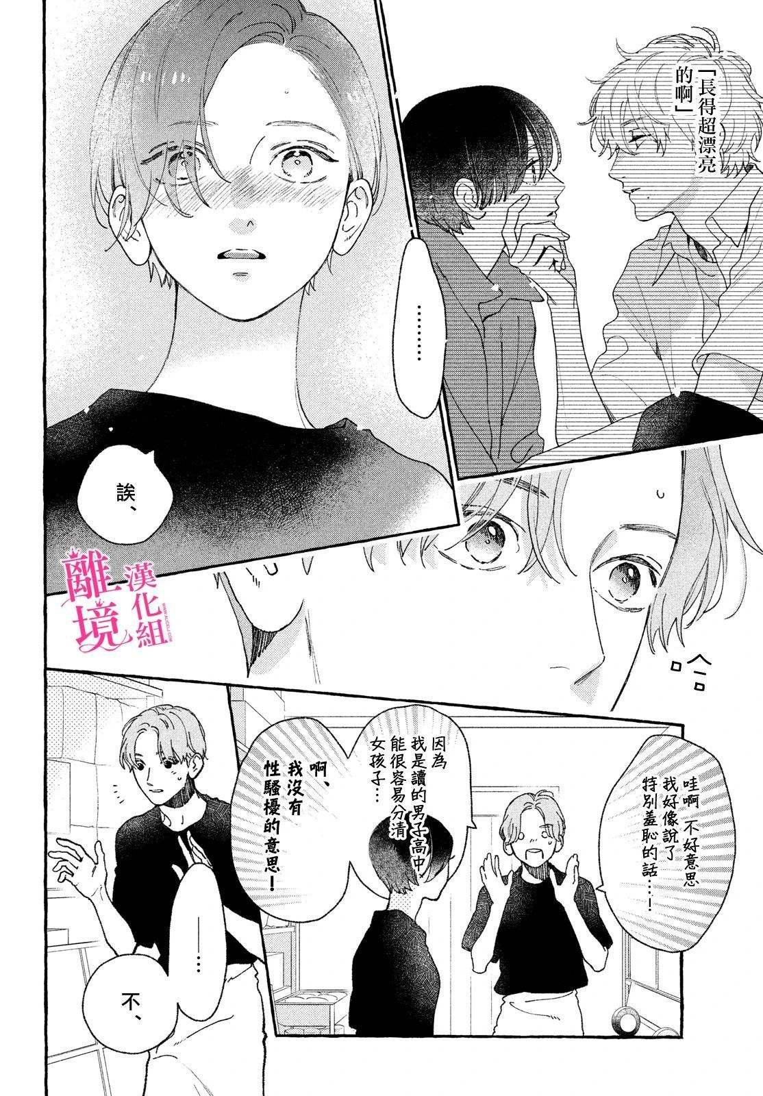 《皎洁迎宵之月》漫画最新章节第11话免费下拉式在线观看章节第【22】张图片