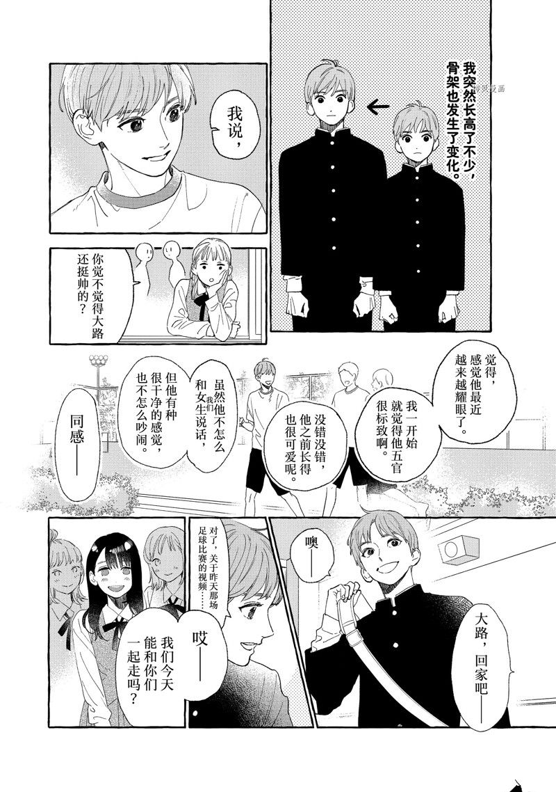 《皎洁迎宵之月》漫画最新章节第22话免费下拉式在线观看章节第【4】张图片